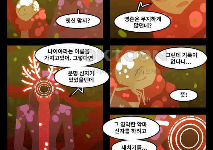 블랙보이 198화 23