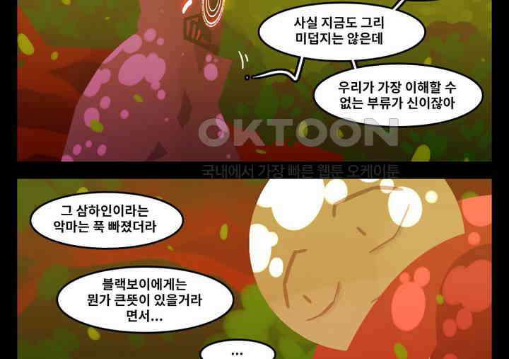 블랙보이 198화 25
