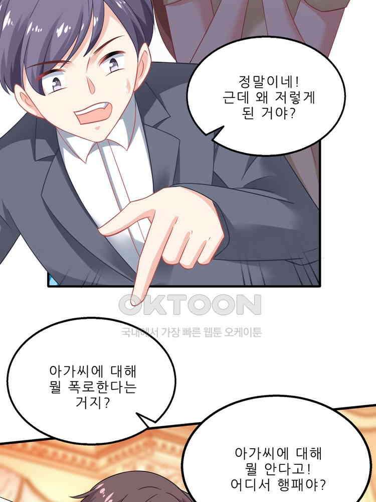 어쩌다 부부 158화 2