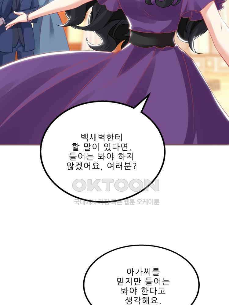 어쩌다 부부 158화 10
