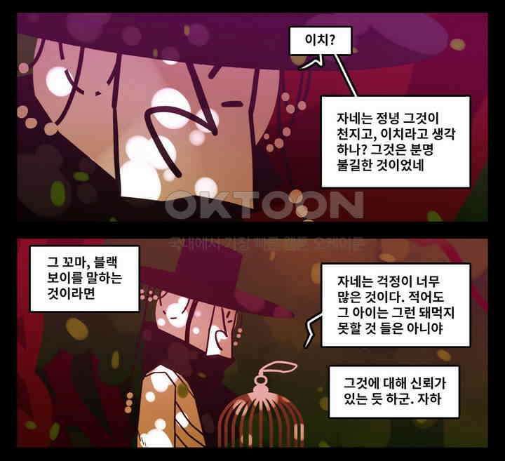 블랙보이 216화 3