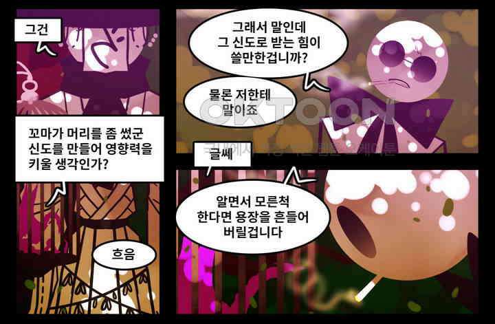 블랙보이 216화 9