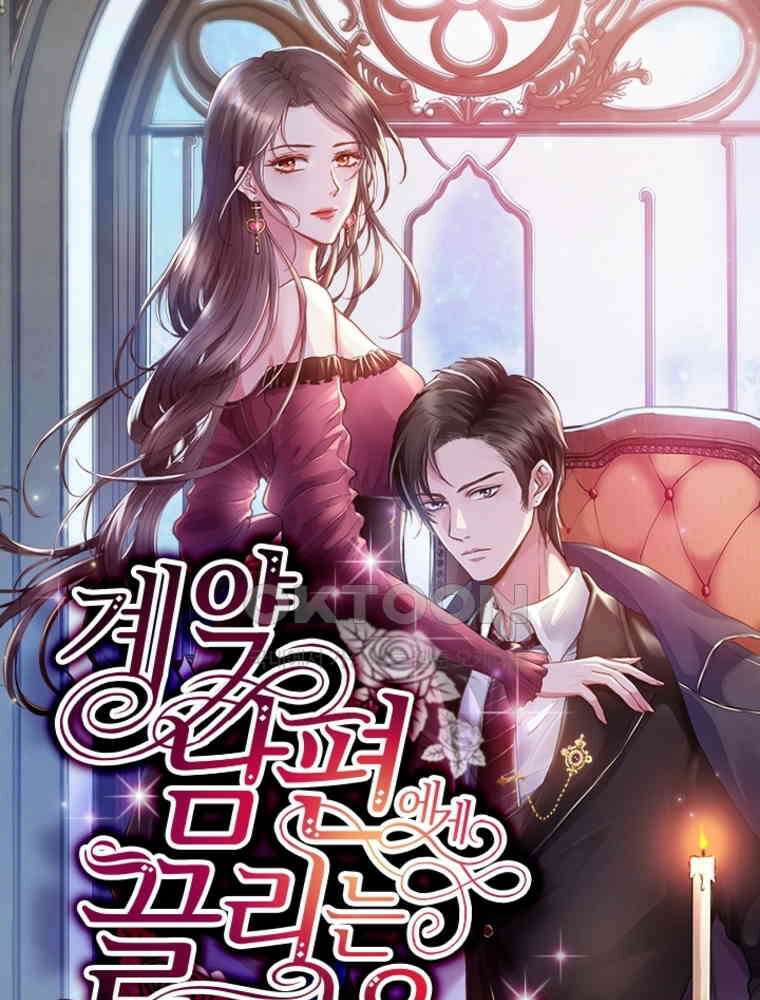 계약 남편에게 끌리는 이유 225화 1