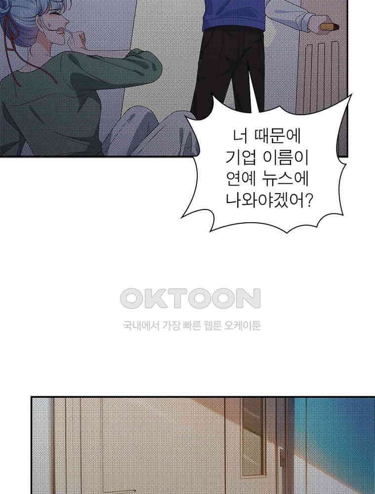 계약 남편에게 끌리는 이유 225화 5