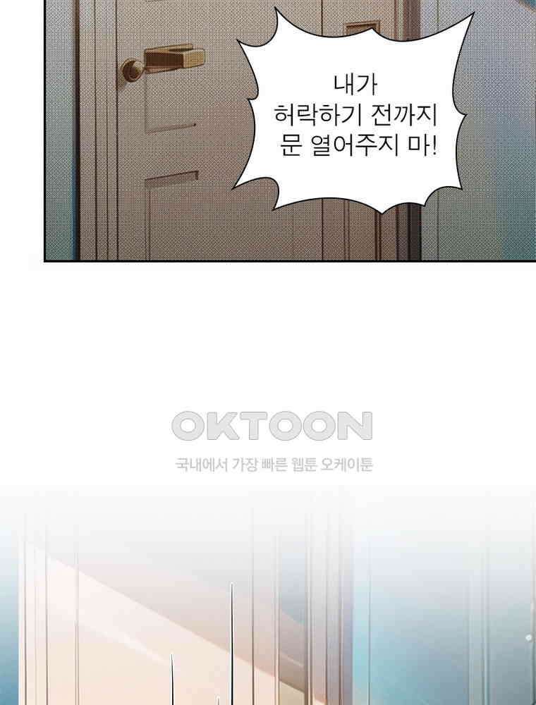 계약 남편에게 끌리는 이유 225화 6