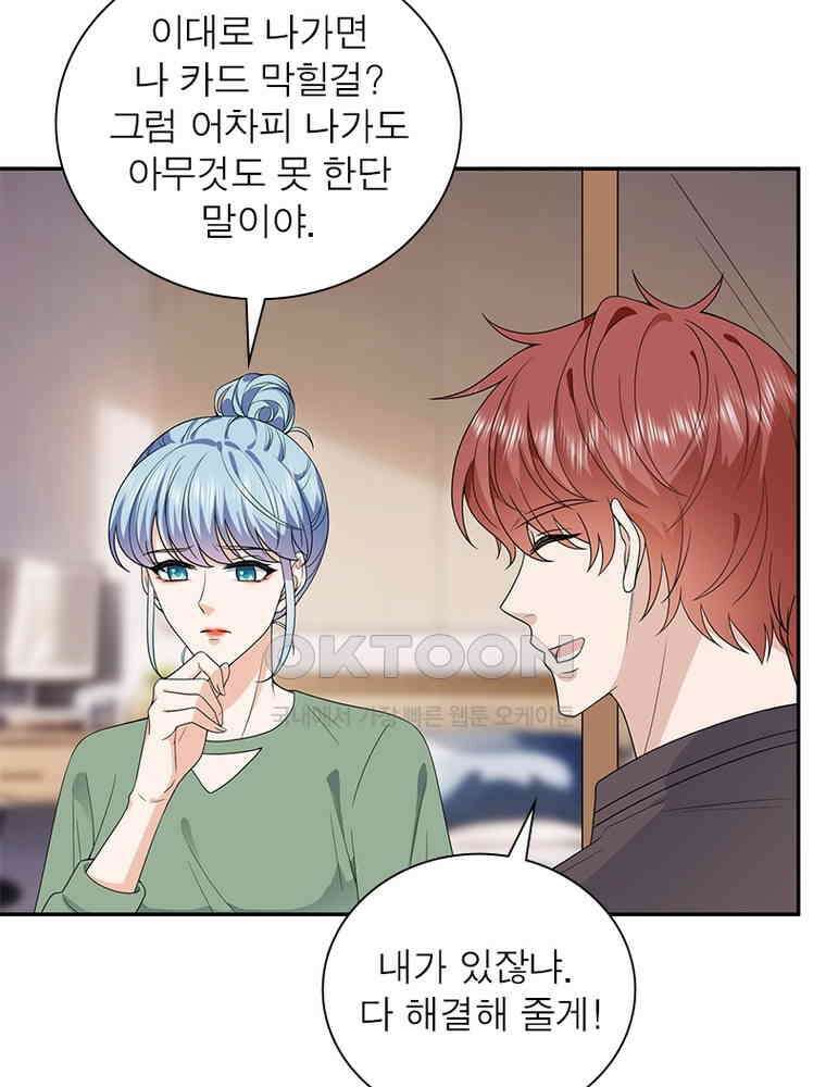 계약 남편에게 끌리는 이유 225화 13
