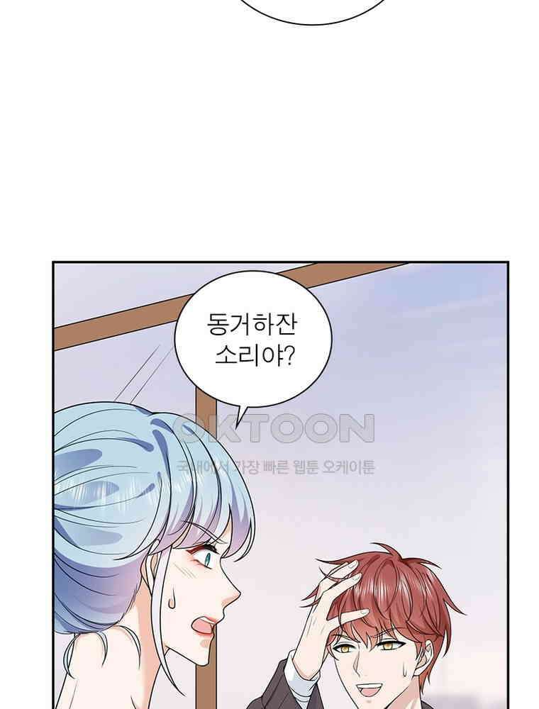 계약 남편에게 끌리는 이유 225화 14