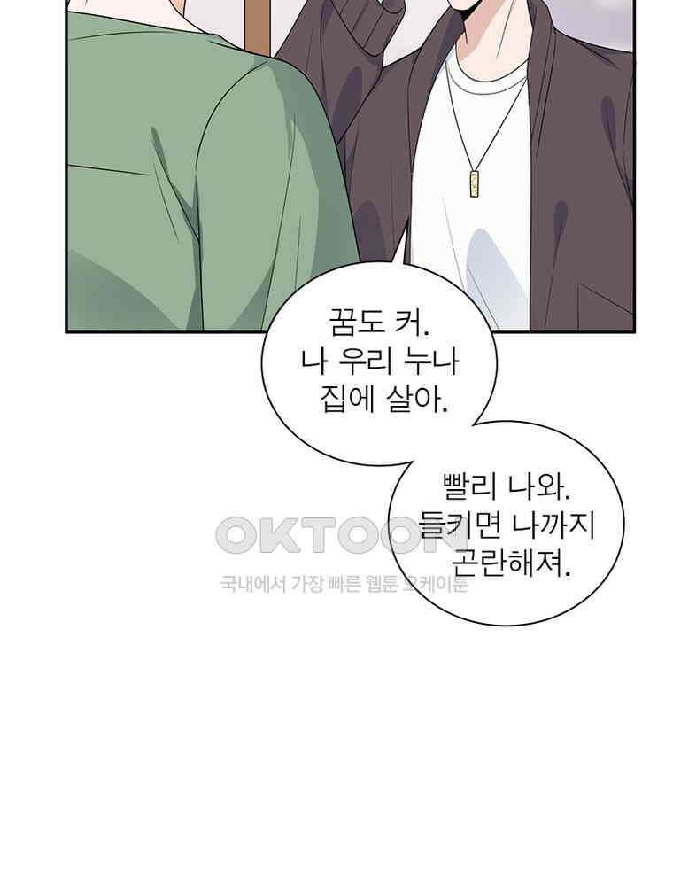 계약 남편에게 끌리는 이유 225화 15