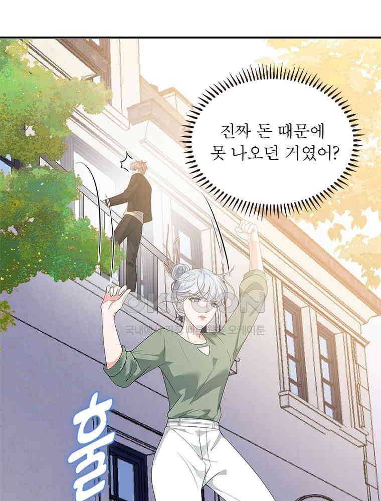 계약 남편에게 끌리는 이유 225화 17