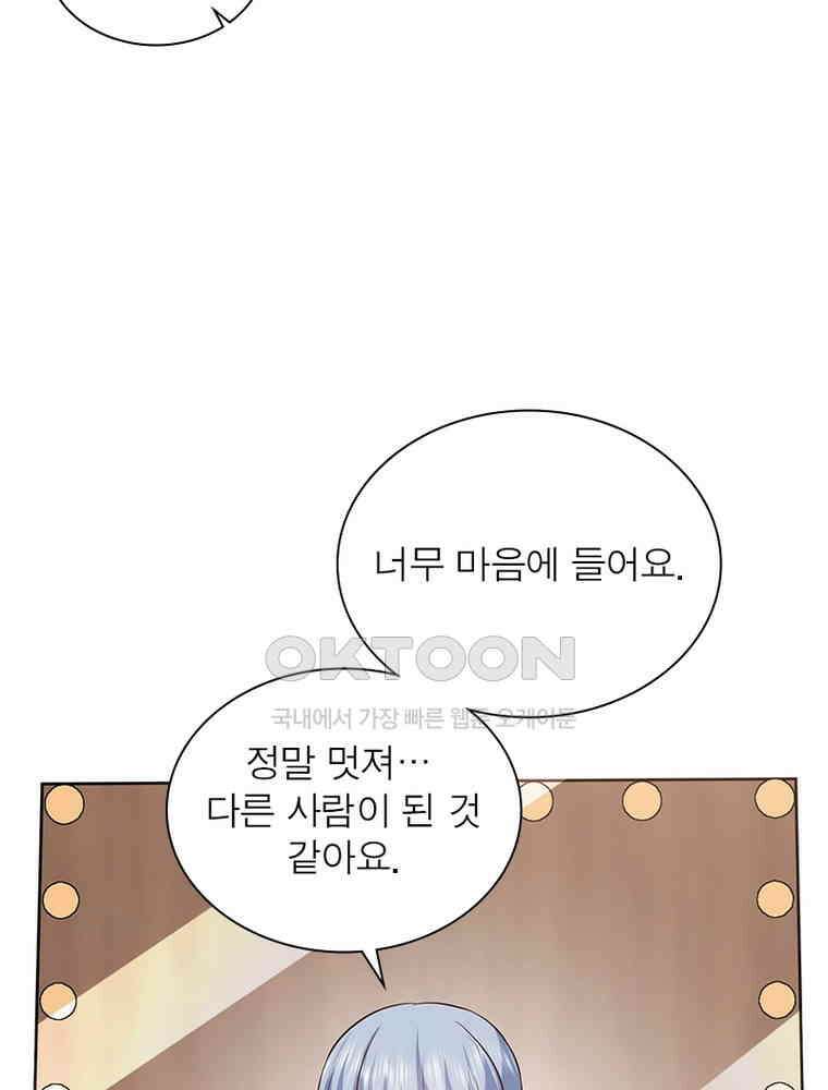 계약 남편에게 끌리는 이유 227화 4