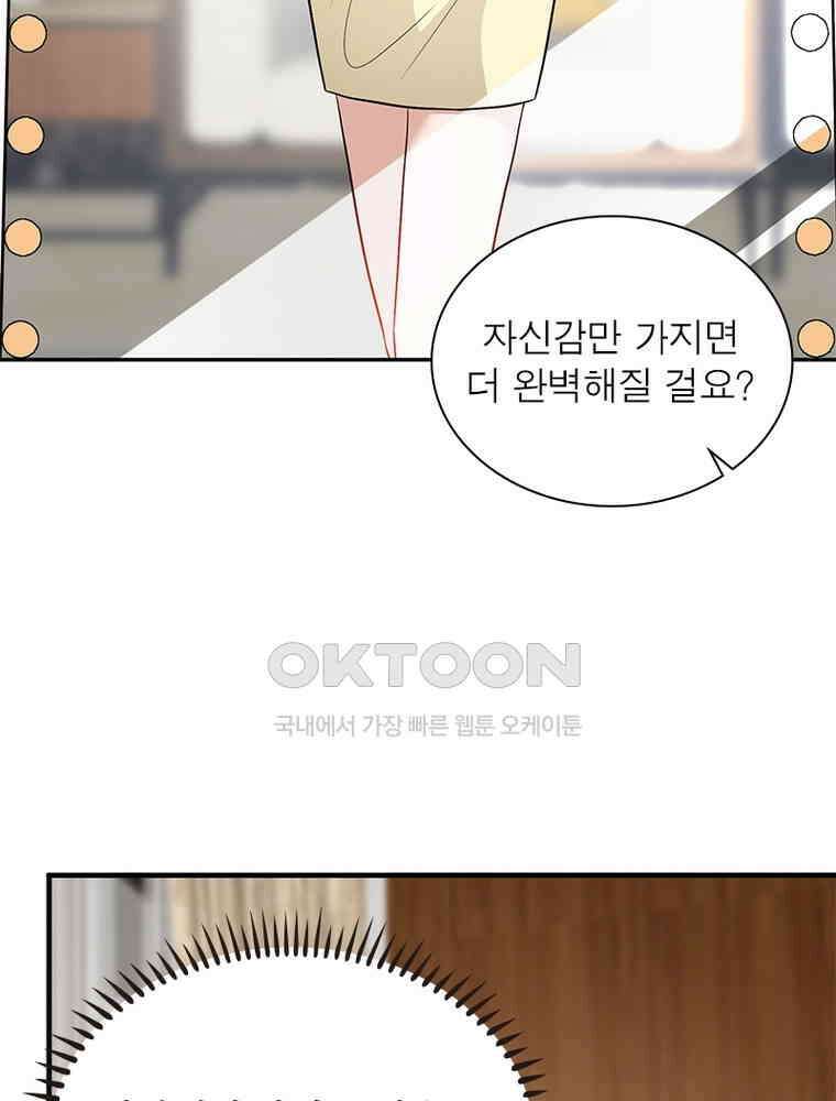 계약 남편에게 끌리는 이유 227화 6
