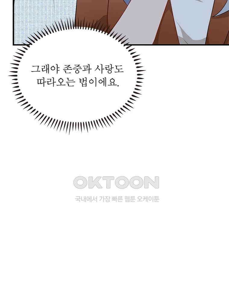 계약 남편에게 끌리는 이유 227화 8