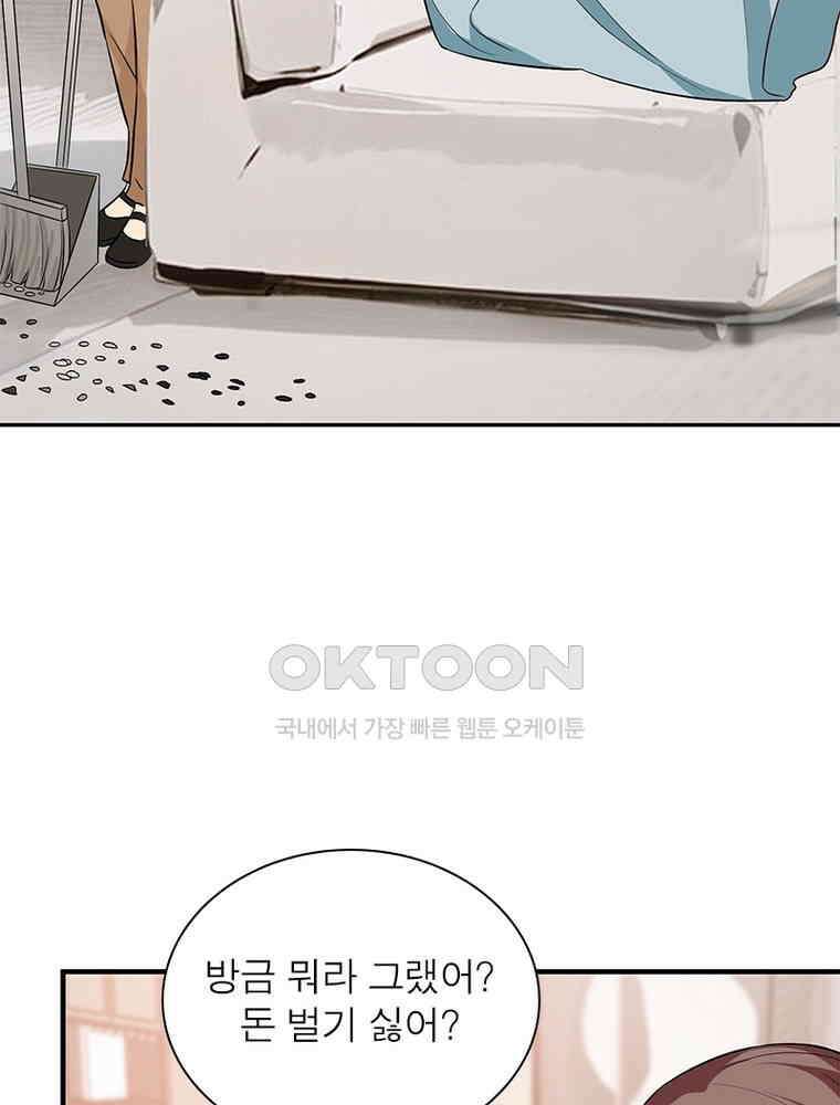 계약 남편에게 끌리는 이유 227화 13