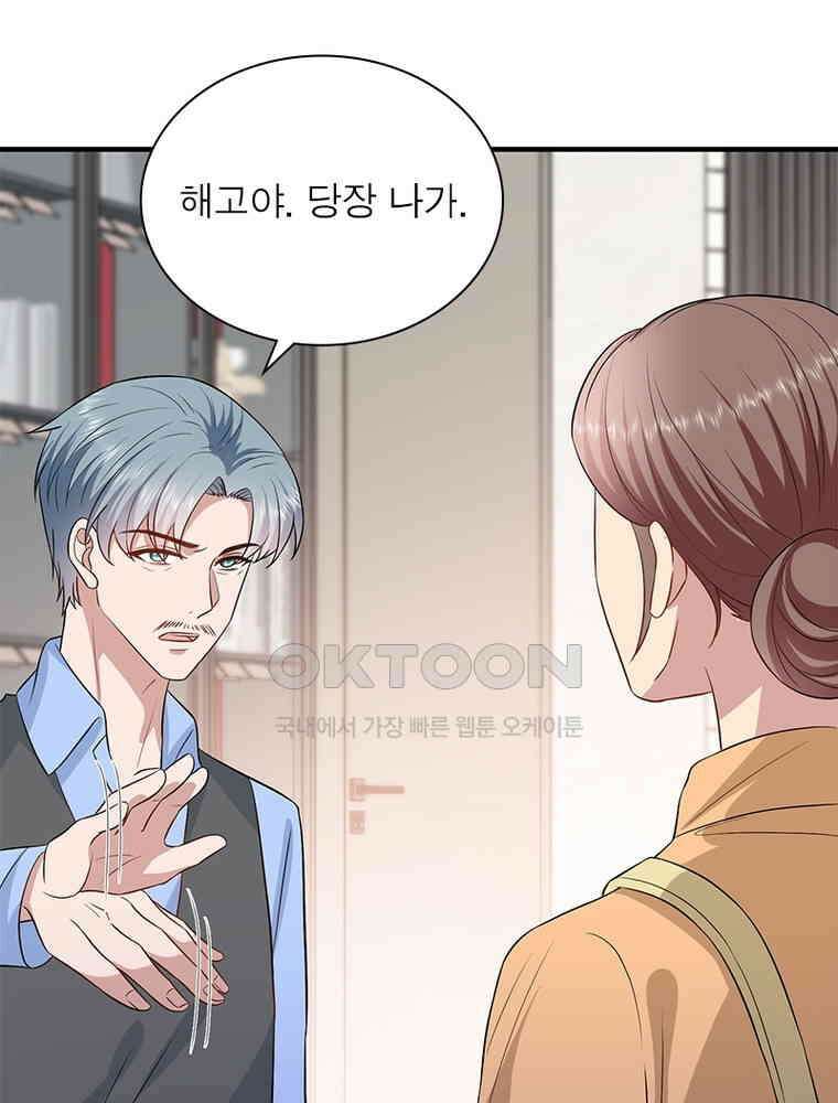 계약 남편에게 끌리는 이유 227화 17