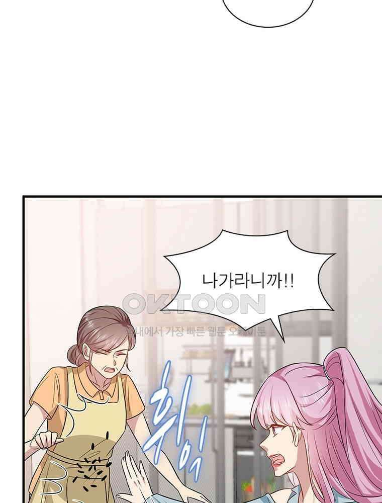 계약 남편에게 끌리는 이유 227화 21