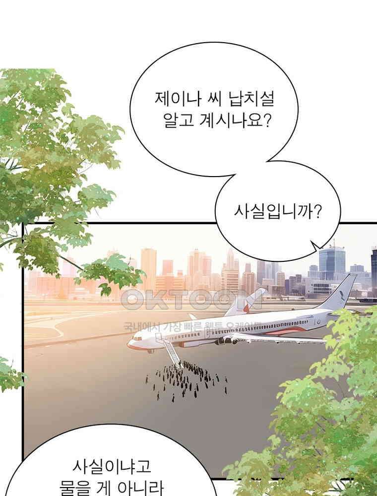 계약 남편에게 끌리는 이유 231화 3