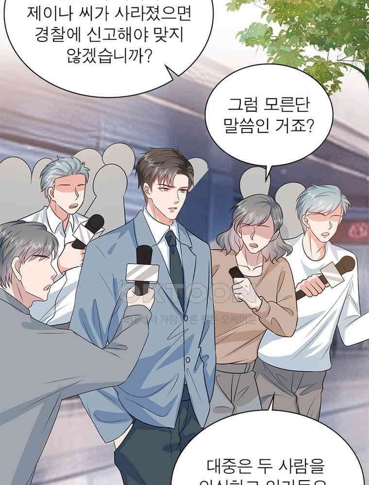 계약 남편에게 끌리는 이유 231화 4