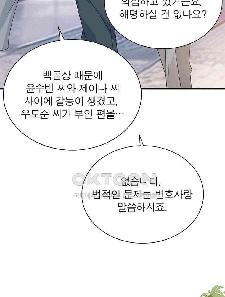 계약 남편에게 끌리는 이유 231화 5