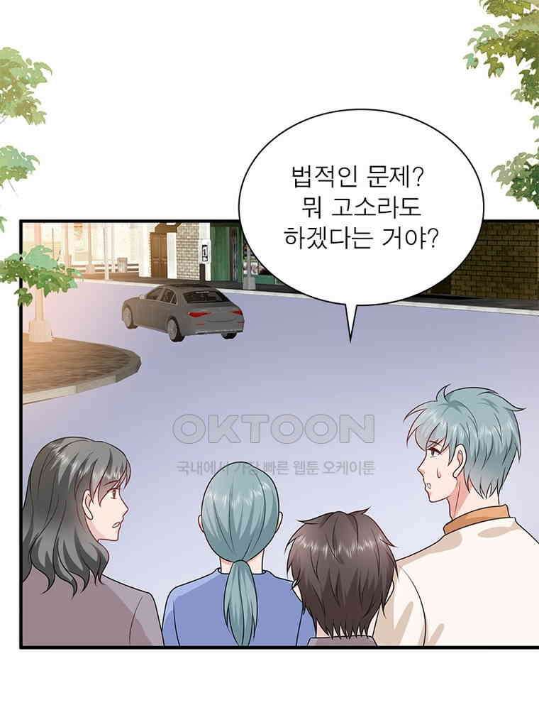 계약 남편에게 끌리는 이유 231화 6