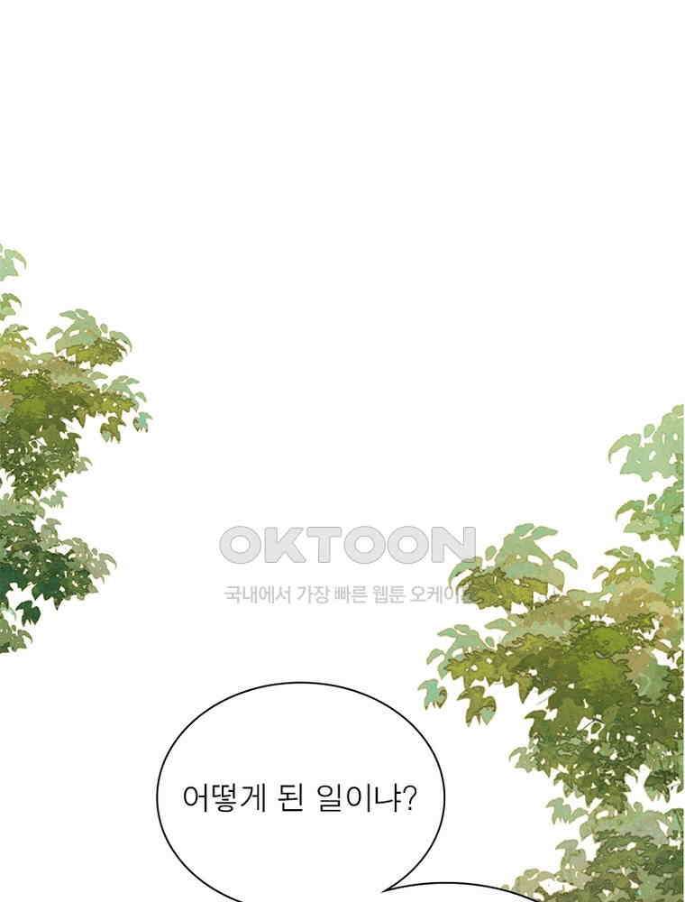 계약 남편에게 끌리는 이유 231화 7