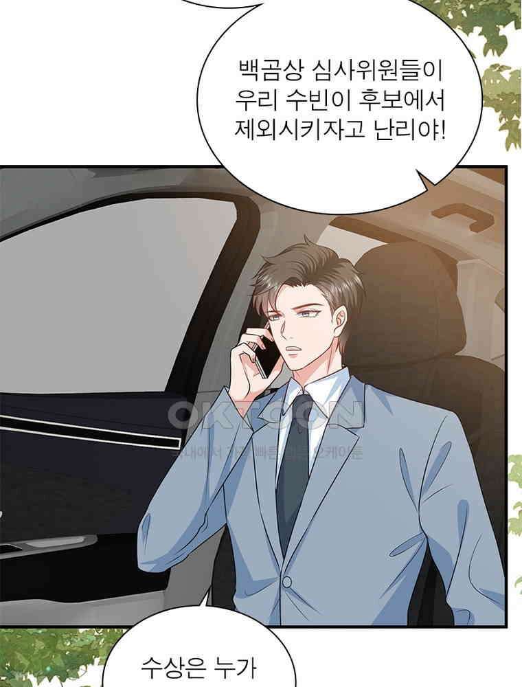 계약 남편에게 끌리는 이유 231화 8