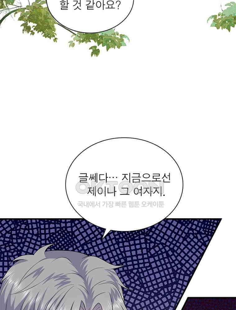 계약 남편에게 끌리는 이유 231화 9