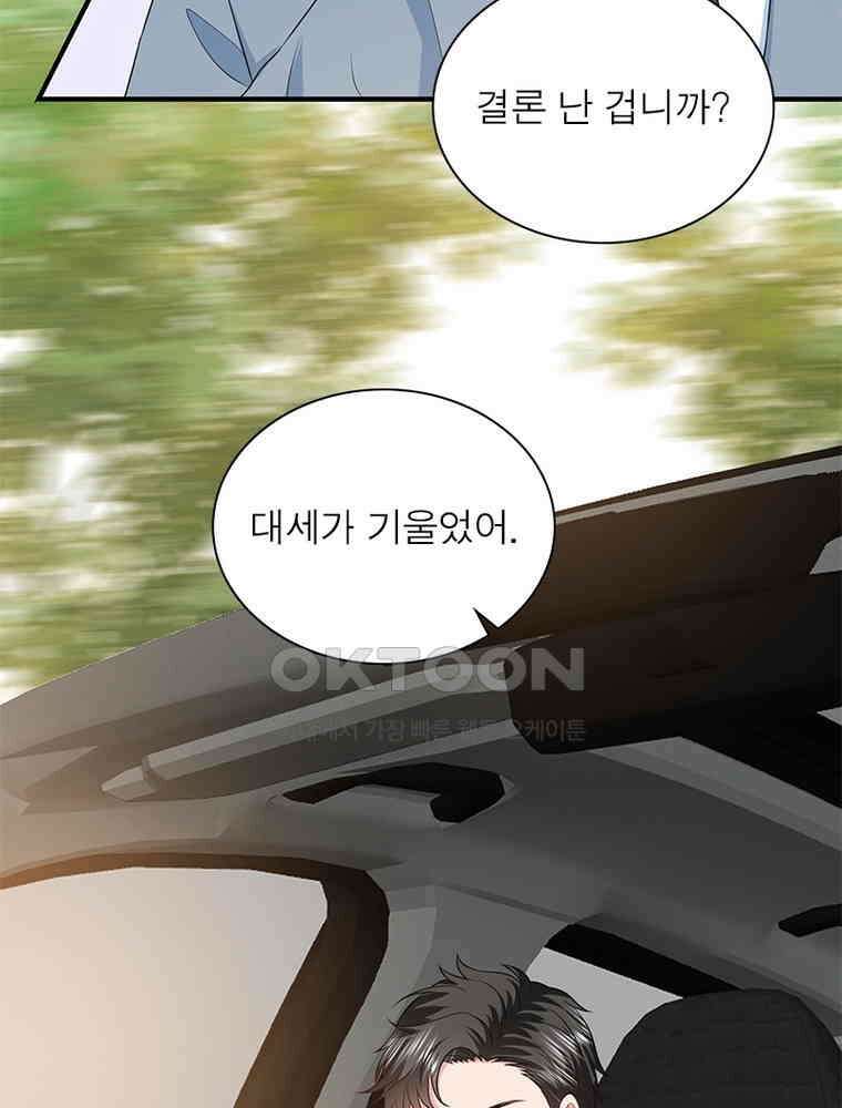 계약 남편에게 끌리는 이유 231화 11