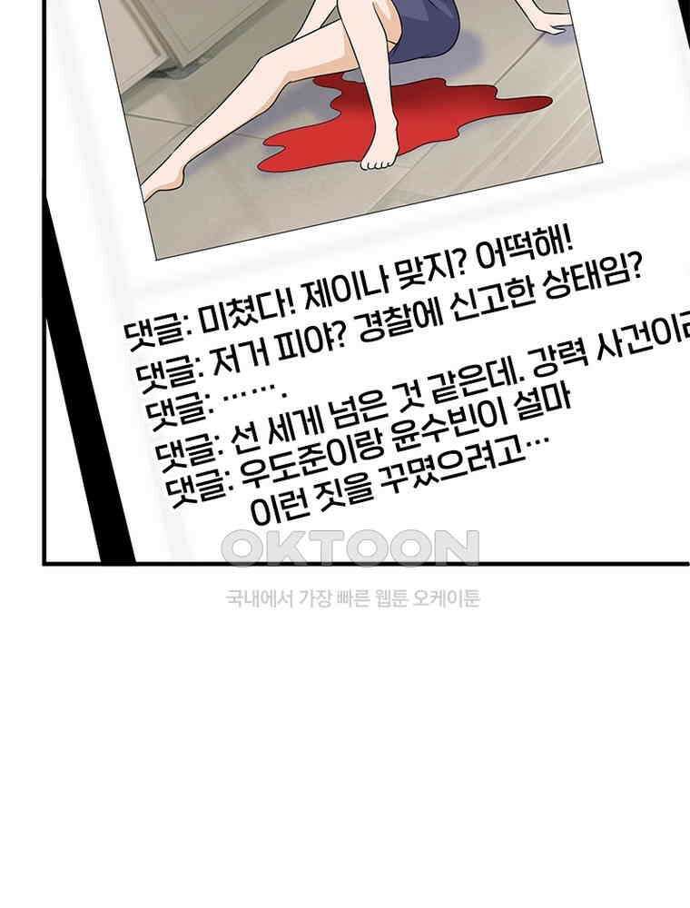 계약 남편에게 끌리는 이유 231화 14