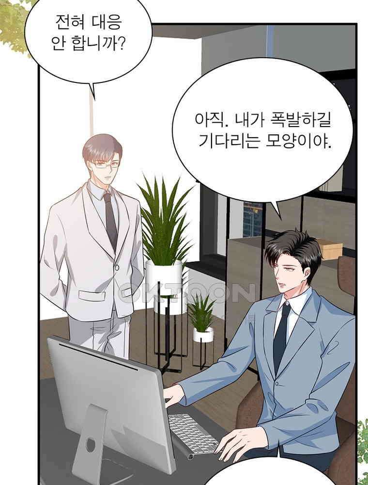 계약 남편에게 끌리는 이유 231화 16