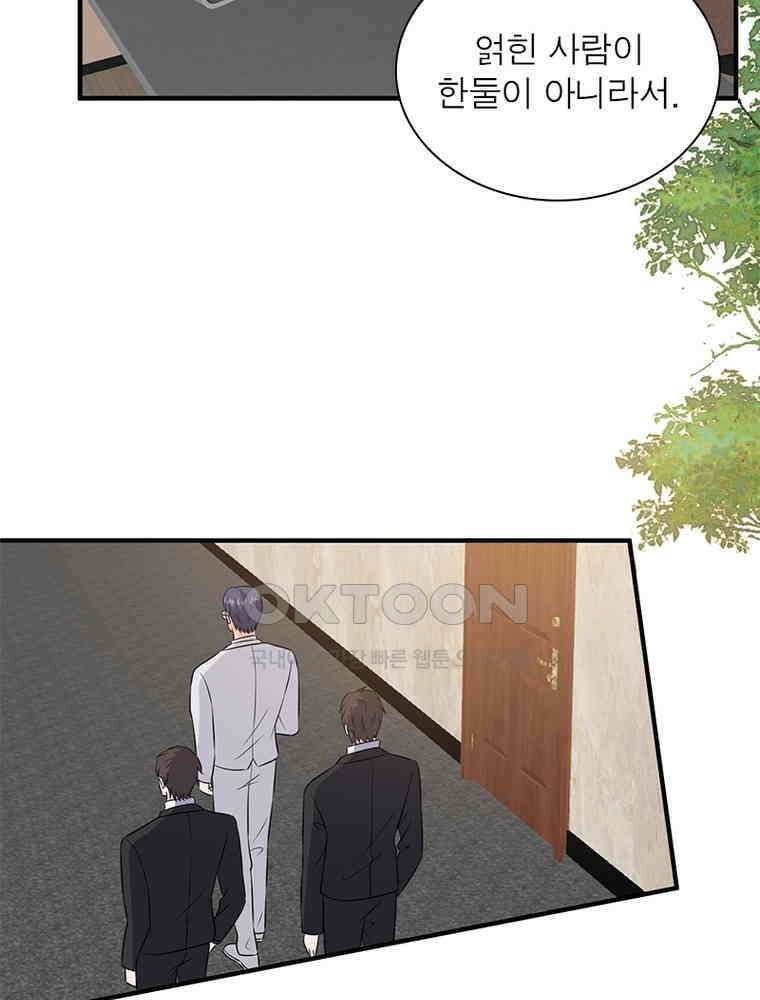계약 남편에게 끌리는 이유 231화 17