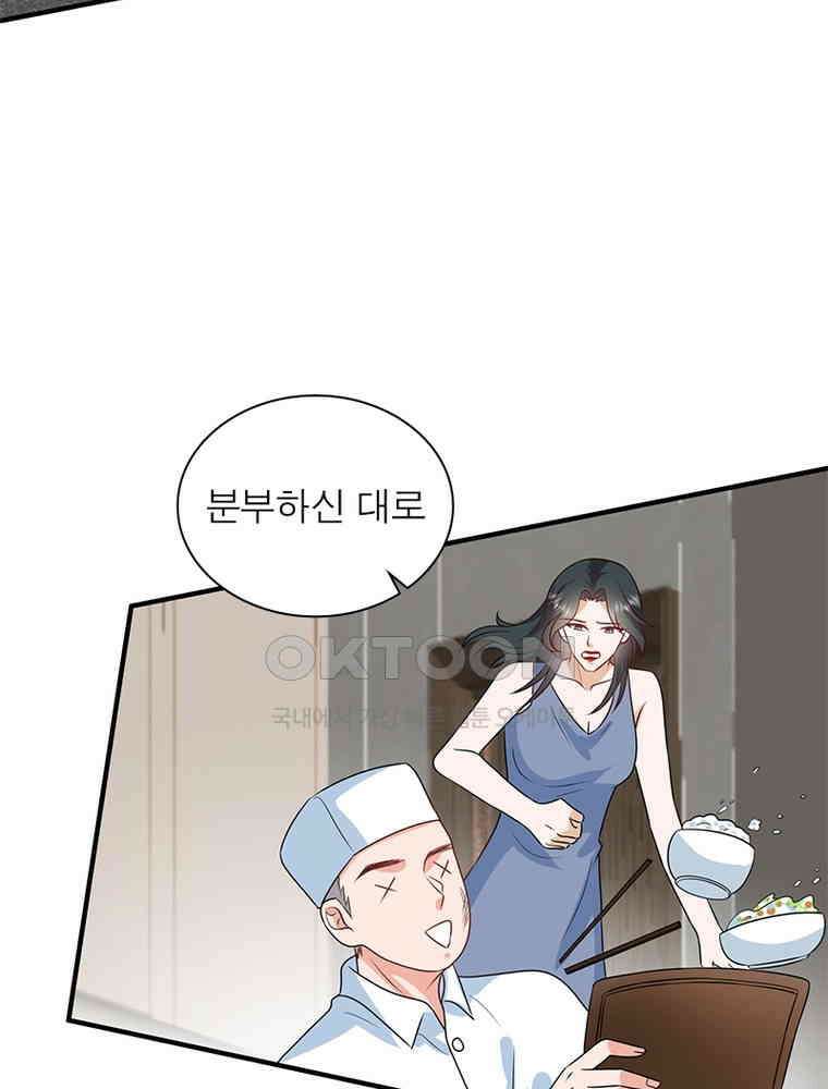 계약 남편에게 끌리는 이유 231화 18