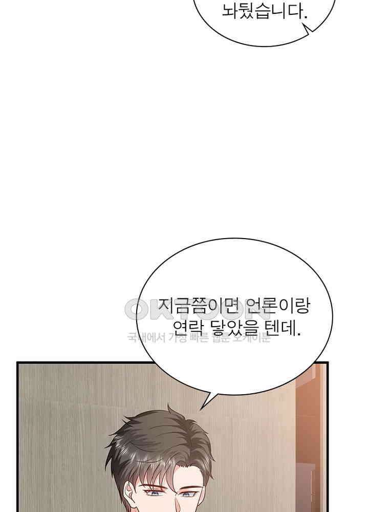 계약 남편에게 끌리는 이유 231화 20