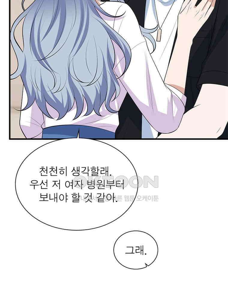 계약 남편에게 끌리는 이유 233화 7