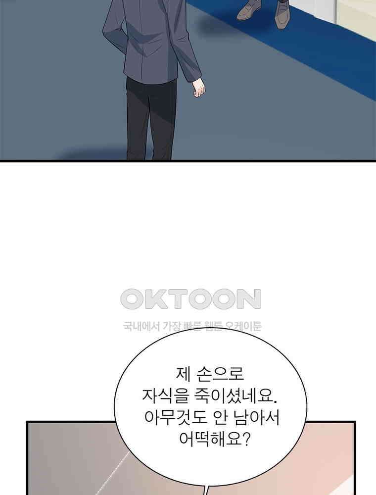 계약 남편에게 끌리는 이유 233화 11