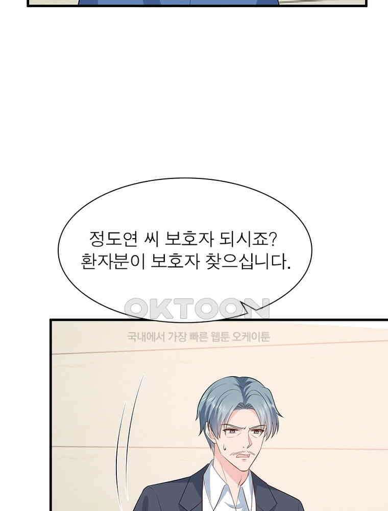 계약 남편에게 끌리는 이유 233화 13