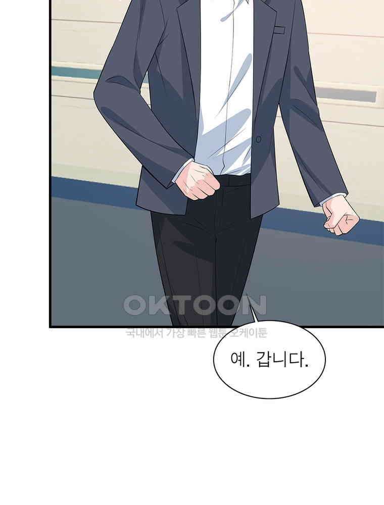 계약 남편에게 끌리는 이유 233화 14