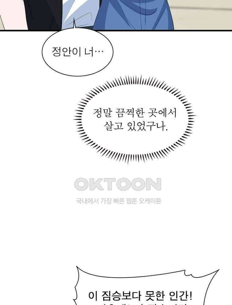 계약 남편에게 끌리는 이유 233화 16