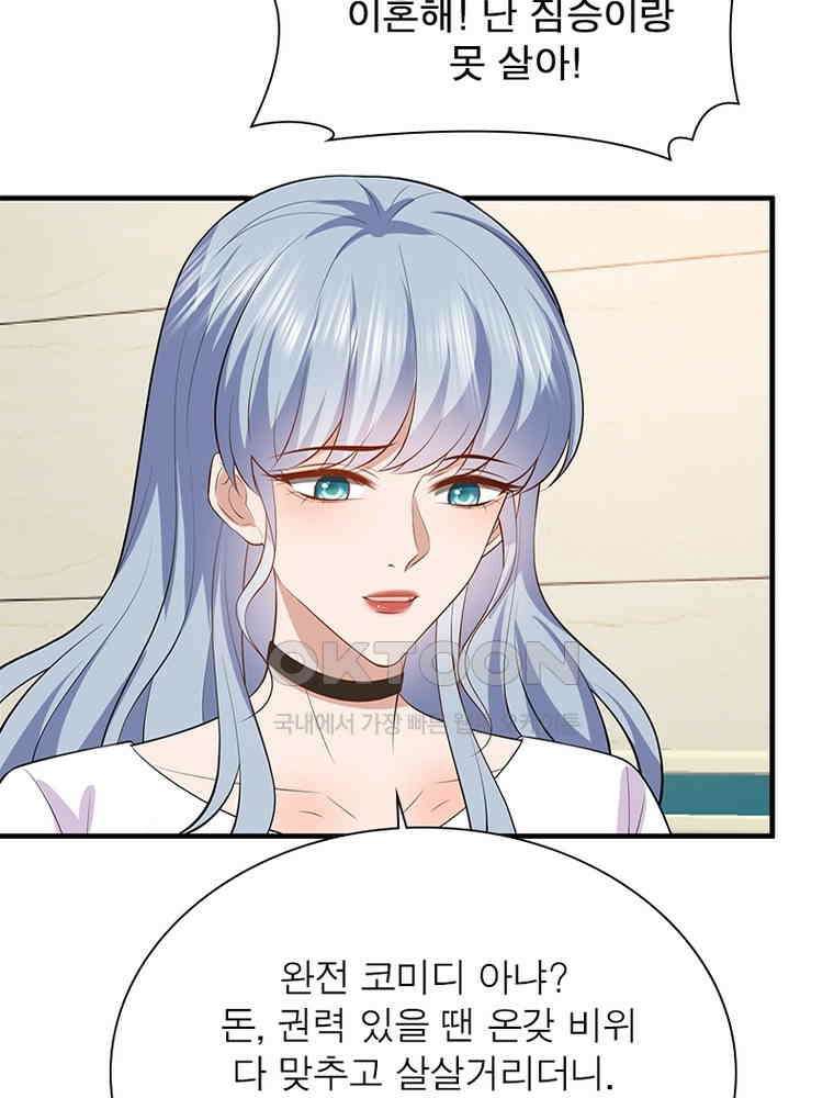 계약 남편에게 끌리는 이유 233화 17