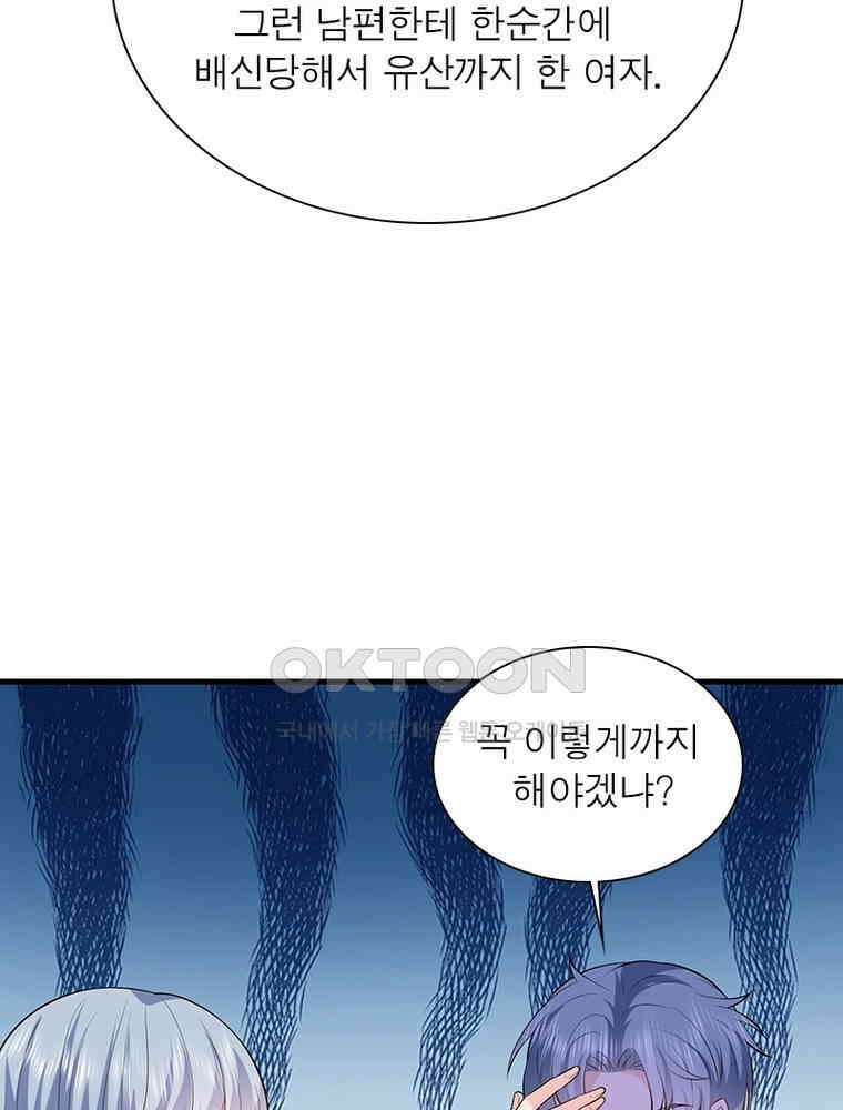 계약 남편에게 끌리는 이유 233화 18