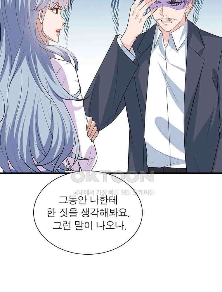 계약 남편에게 끌리는 이유 233화 19