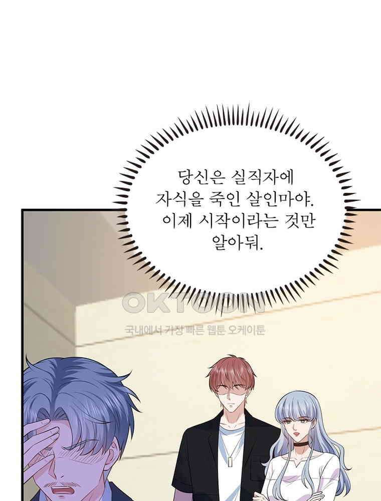 계약 남편에게 끌리는 이유 233화 20