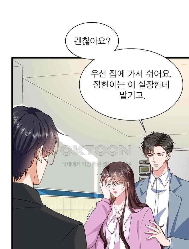 계약 남편에게 끌리는 이유 235화 3