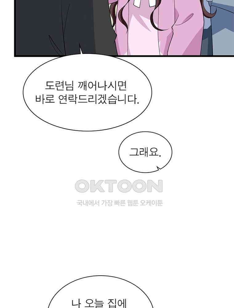 계약 남편에게 끌리는 이유 235화 4