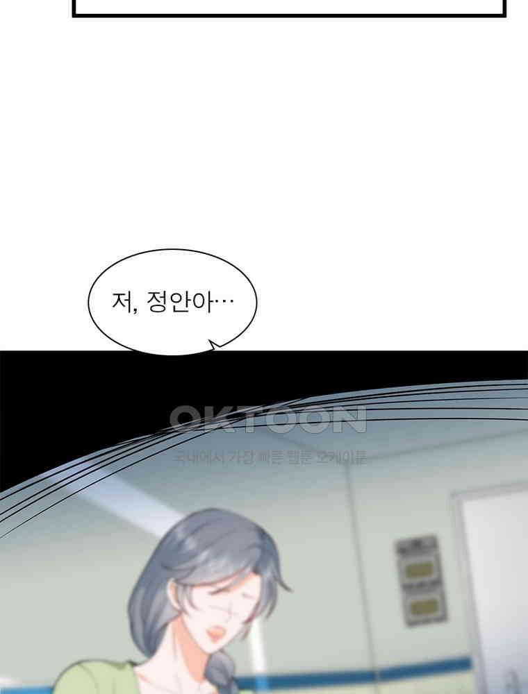 계약 남편에게 끌리는 이유 235화 7