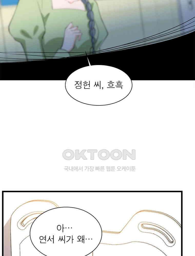 계약 남편에게 끌리는 이유 235화 8