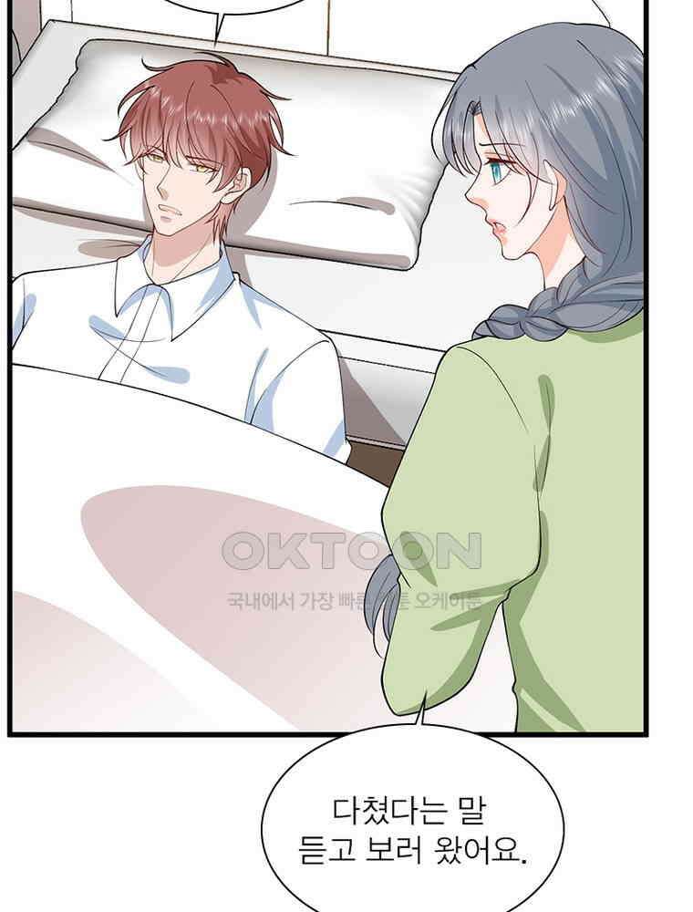 계약 남편에게 끌리는 이유 235화 9