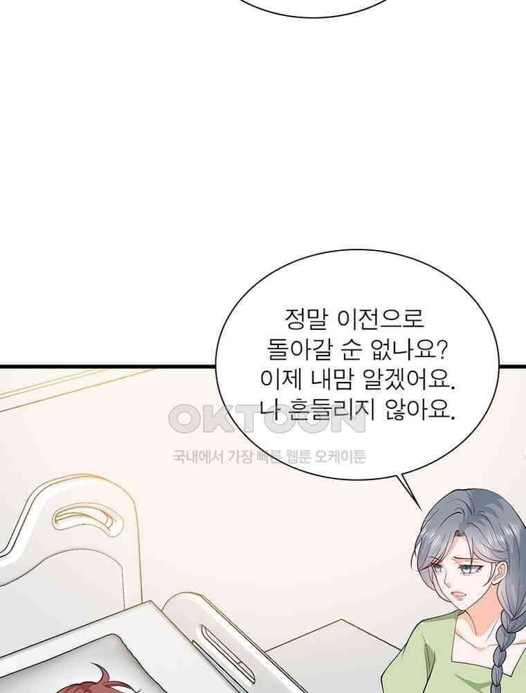 계약 남편에게 끌리는 이유 235화 10