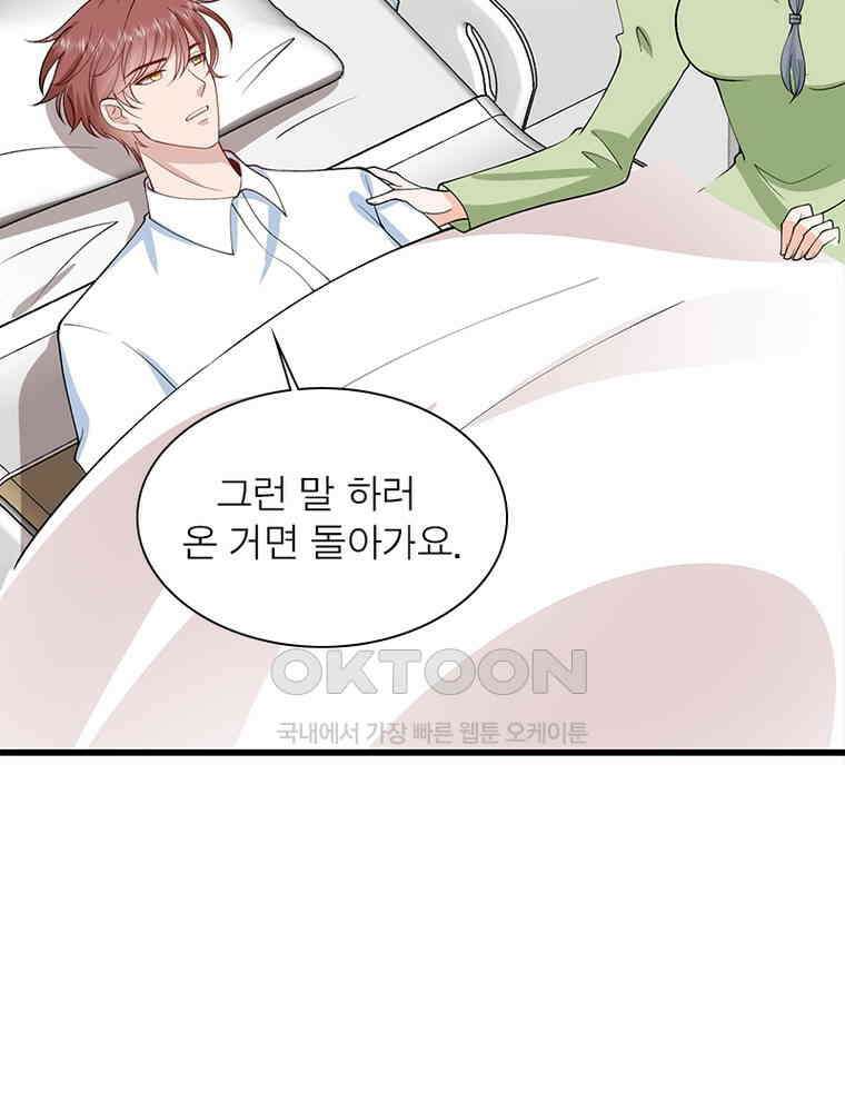 계약 남편에게 끌리는 이유 235화 11