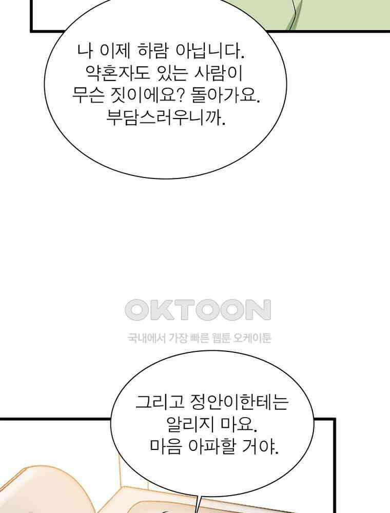 계약 남편에게 끌리는 이유 235화 13