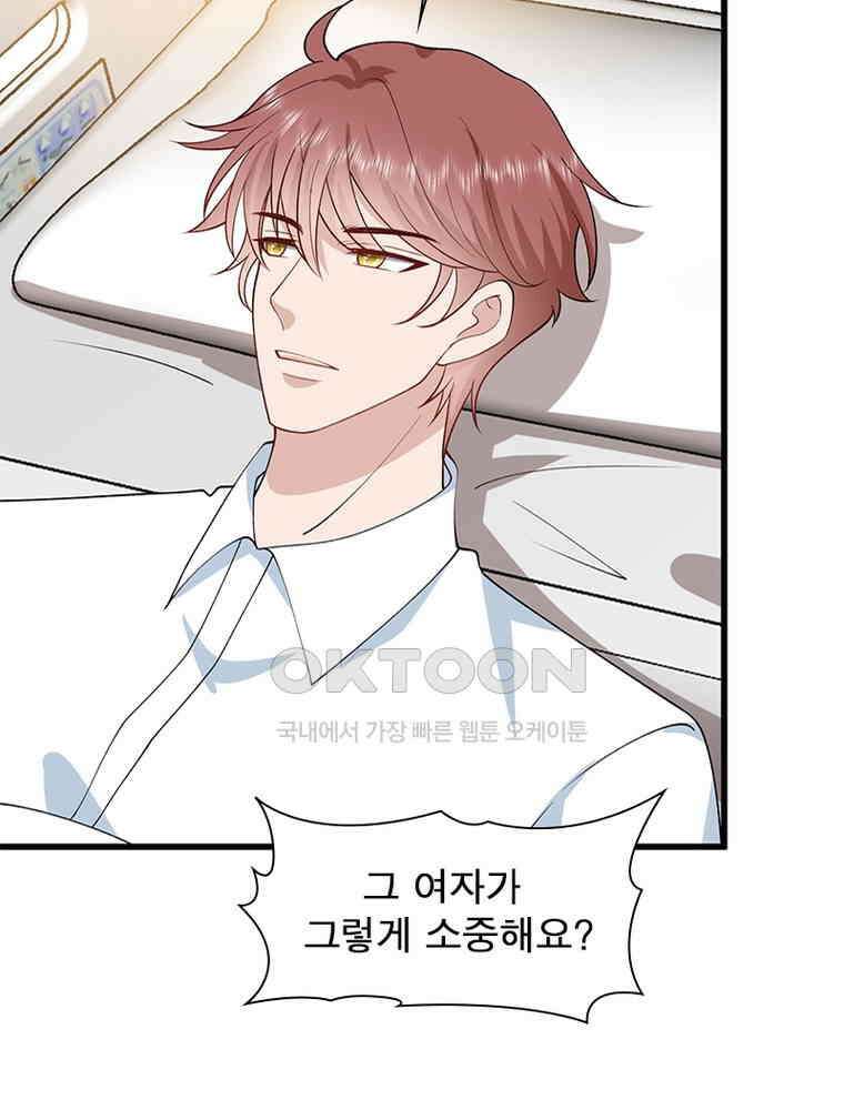 계약 남편에게 끌리는 이유 235화 14